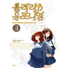 울려라 유포니엄 3