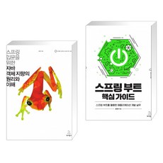 스프링부트핵심가이드