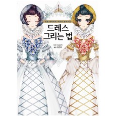 길찾기 여성 캐릭터의 표현이 넓어지는 드레스 그리는 법 (Comic Easy Up+)