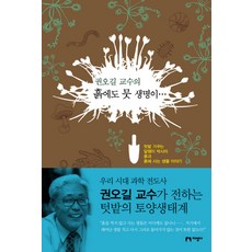 권오길교수와함께떠나는인체탐방