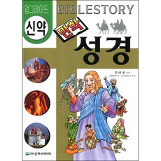 업그레이드 신약 만화 성경 Bible Story, 단품