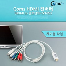 hdmi컴포넌트컨버터