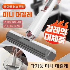 1+1 미니밀대걸레 유리 클리너 작은 대걸레 휴대용 미니 대걸레 간편한 청소기 미니청소밀대