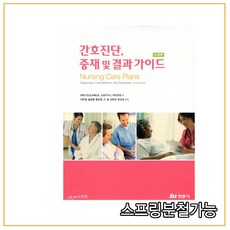 신생아중환자간호6판