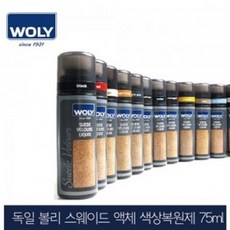 지식중심지_스웨이드 액체 색상복원제 75ml 2개 색상_KH