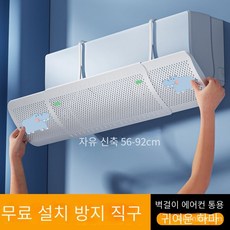 CuteQueen 귀여운여왕 에어컨 가림막 설치 면제 냉방도풍 방풍구 가림막 와이드 커버 벽걸이형 범용형, 하마 [1 세트] 벽 교수형 기계 유니버설, 270 도 조정