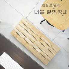 에이스독서대 원목 발받침대 더블