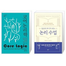 코어논리학