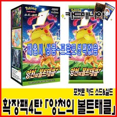 포켓몬카드 확장팩4탄 -앙천의볼트태클-재출시상품 -프로모션팩없음