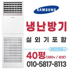 전기냉온풍기23평