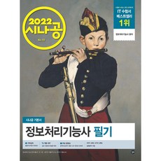 2022정보처리기능사실기기출