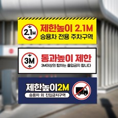 높이제한표지판