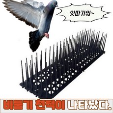 버드스파이크 비둘기 퇴치법 에어컨 실외기 비둘기 퇴치 새쫓는기구 4개 1set