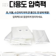 로켓버켓스토어 다용도 압축팩 여행압축팩, 이불형, 1개, 1개입