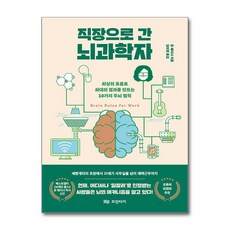 일상적이지만절대적인뇌과학지식50 TOP01