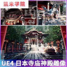 전원주택 석등 정원 가든 공원 야외 펜션 사찰 마당 꾸미기 동양 고전 4절이 언리얼 UE4 장면 일본 등 건축 소재 신전의 돌 모형을 도리이 3D