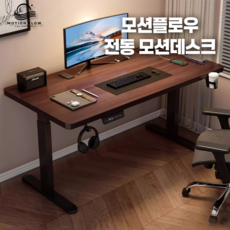 모션플로우 전동 높이조절 모션데스크 800 1000 1200 1400 1600 독서실 책상, 로얄 월넛, 화이트
