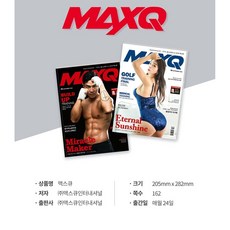 맥스큐maxq잡지