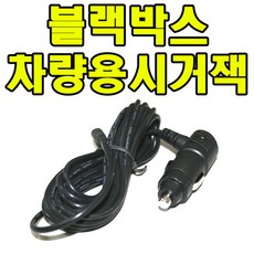 블랙박스시거잭 블랙박스 파인뷰 CR-2000R 12V 차량용충전기