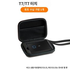 t7파우치