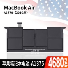Apple 노트북 배터리 Macbook Air Pro A1466a1502a1398a1370A1278a1465A1286a1708a1534A1369a1425 컴퓨터, 05 (4) 공기 【a1370 / 10】 연식 배터리