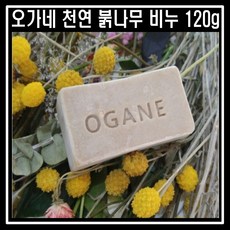 오가네 천연 붉나무비누 120g 발가려움 풋케어 발전용 비누 - 붉나무추출물