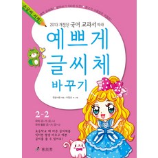 우리들의예쁜손글씨일기체