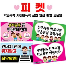 학교폭력