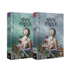 영원한우정으로