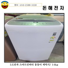 lg14kg세탁기