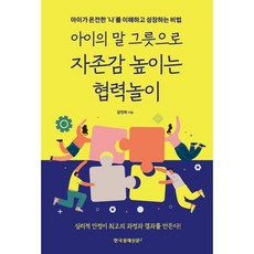 아이자존감높이는책