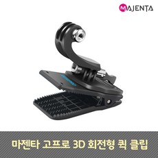 고프로자석클립