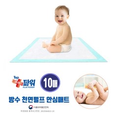 일회용 기저귀 교환매트/ 휴대용 위생깔개. 체인징매트 방수요커버 안심패드. 기저귀교체테이블 매트, 10매(10매x1봉)