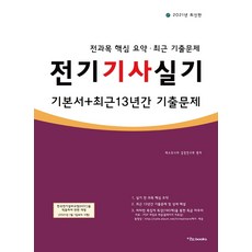 전기기사실기기출