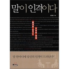 말이인격이다