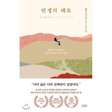 인생의 태도:행복한 이기주의자로 평생 살아보니 알게 된 것들, 더퀘스트