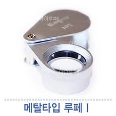휴대형루페20배