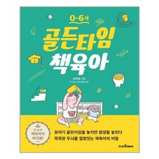 골든타임책육아