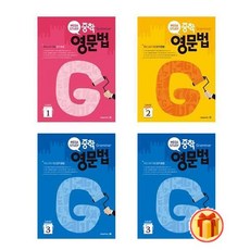 메가스터디중학영문법3