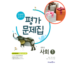 미래엔사회기출문제