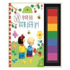 창의력 쑥쑥 농장 무지개 손도장 놀이 (어스본코리아)/추천도서, 단일상품