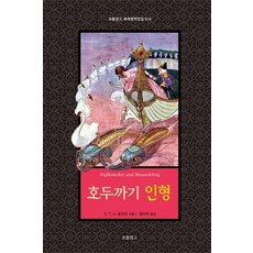 호두까기인형고양어울림