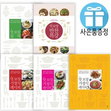 맛 보장 가정식 레시피1 2 3 + 맛 보장 김치 + 맛 보장 반찬 특강 5권 세트 (미니 다이어리+볼펜+양말 제공)