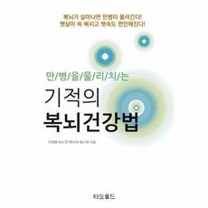 기적의시력회복법
