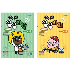우공비과학4-2