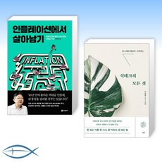 식테크책