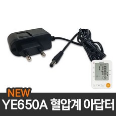 유웰 혈압계 전용 아답터 YE650A 신형 출고, 1개