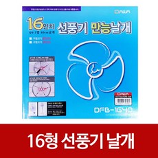 다와선풍기날개