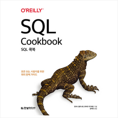 sql쿡북