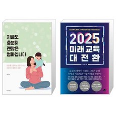 2025미래교육대전환